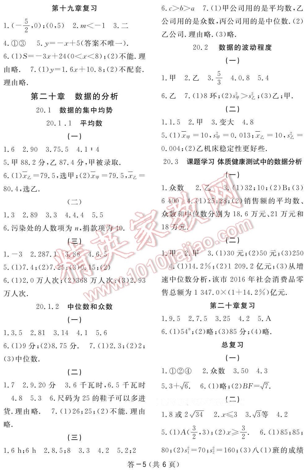 2018年數(shù)學(xué)作業(yè)本八年級(jí)下冊(cè)人教版江西教育出版社 第5頁