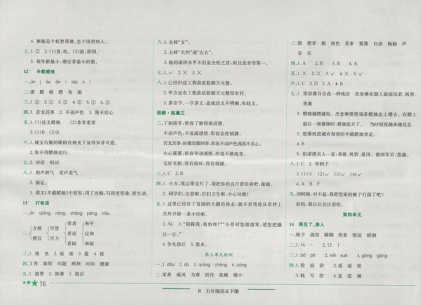 2018年黄冈小状元作业本五年级语文下册人教版四川专版 第5页