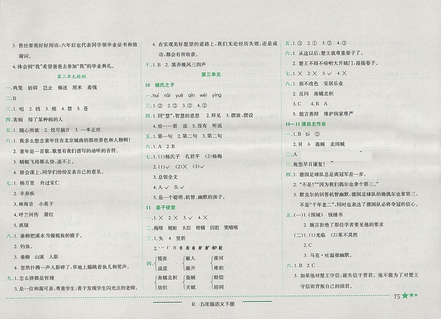 2018年黄冈小状元作业本五年级语文下册人教版四川专版 第4页