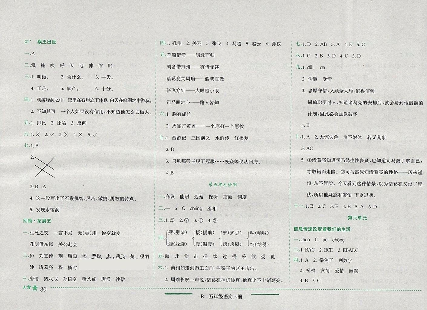 2018年黄冈小状元作业本五年级语文下册人教版四川专版 第9页