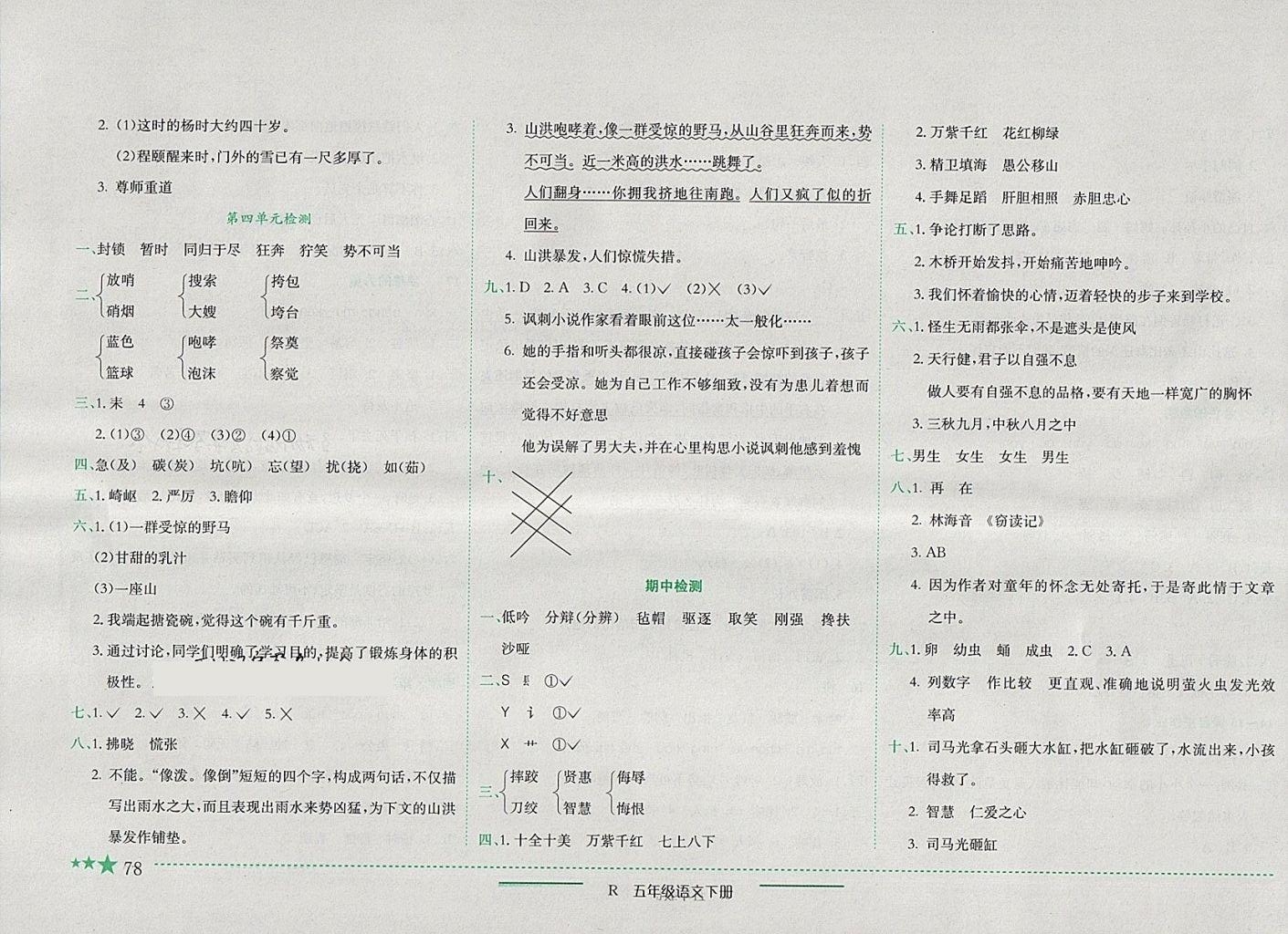 2018年黄冈小状元作业本五年级语文下册人教版四川专版 第7页