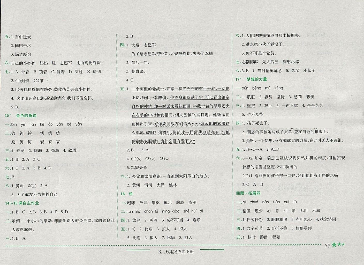 2018年黄冈小状元作业本五年级语文下册人教版四川专版 第6页