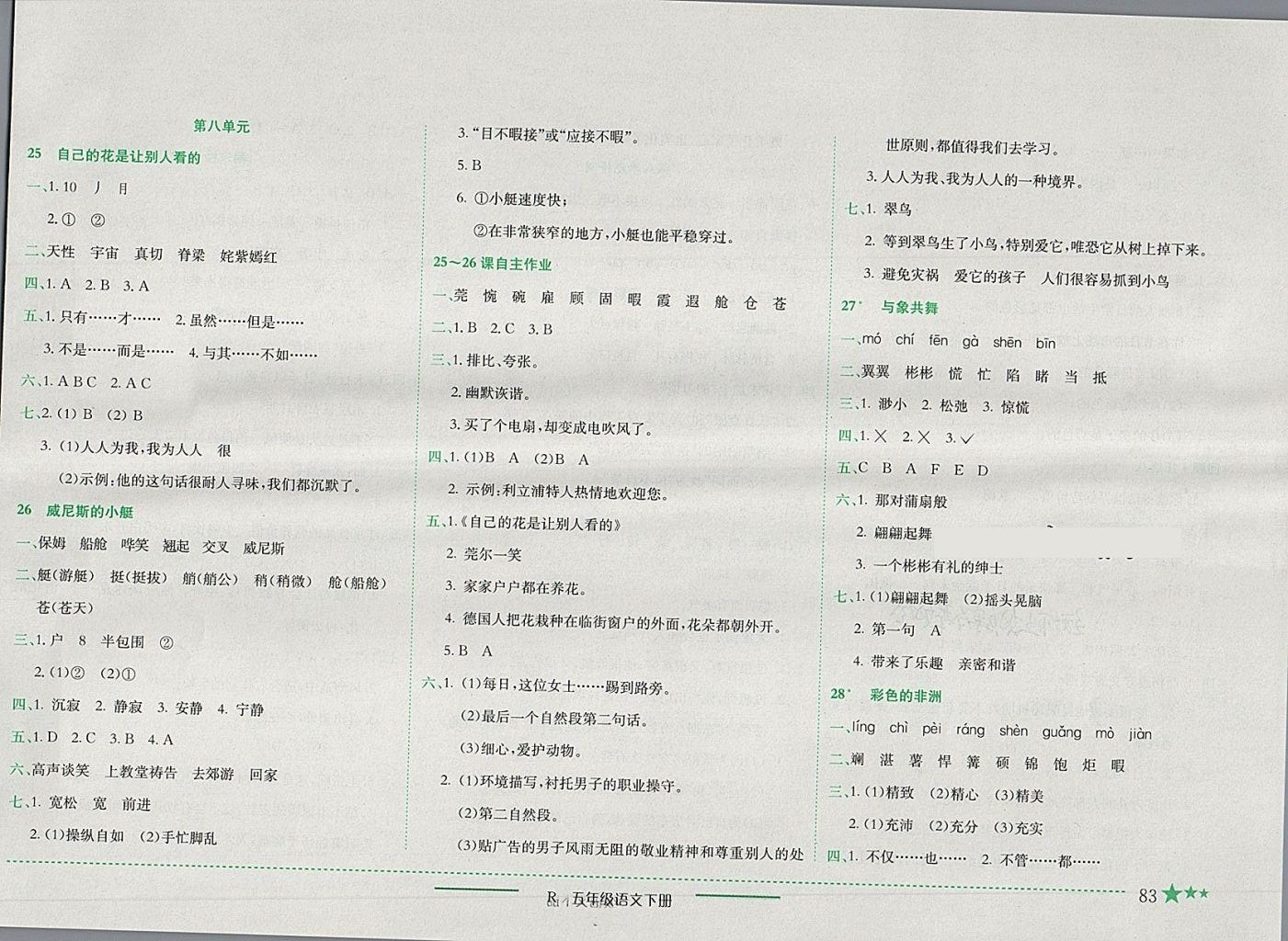 2018年黄冈小状元作业本五年级语文下册人教版四川专版 第12页