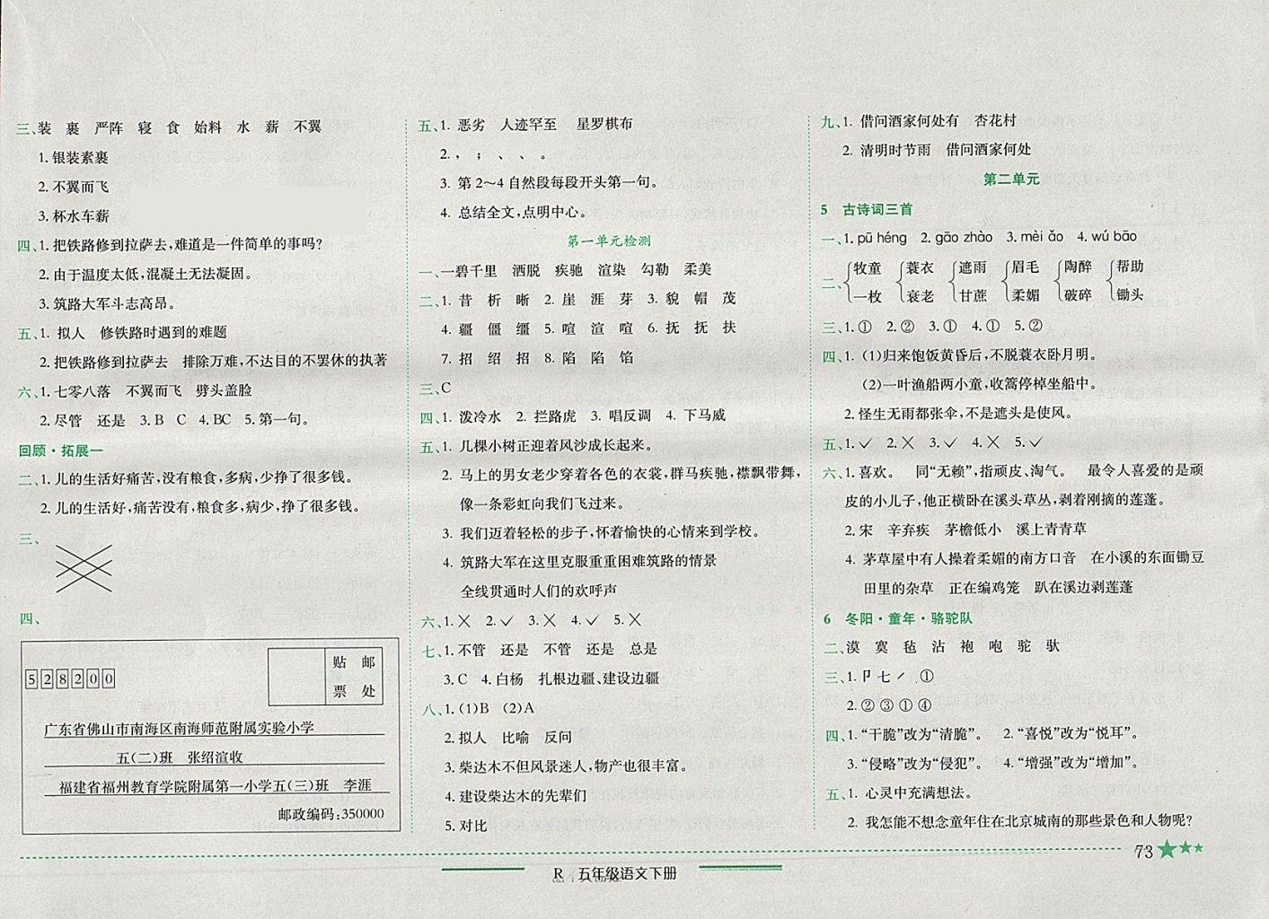 2018年黃岡小狀元作業(yè)本五年級語文下冊人教版四川專版 第2頁