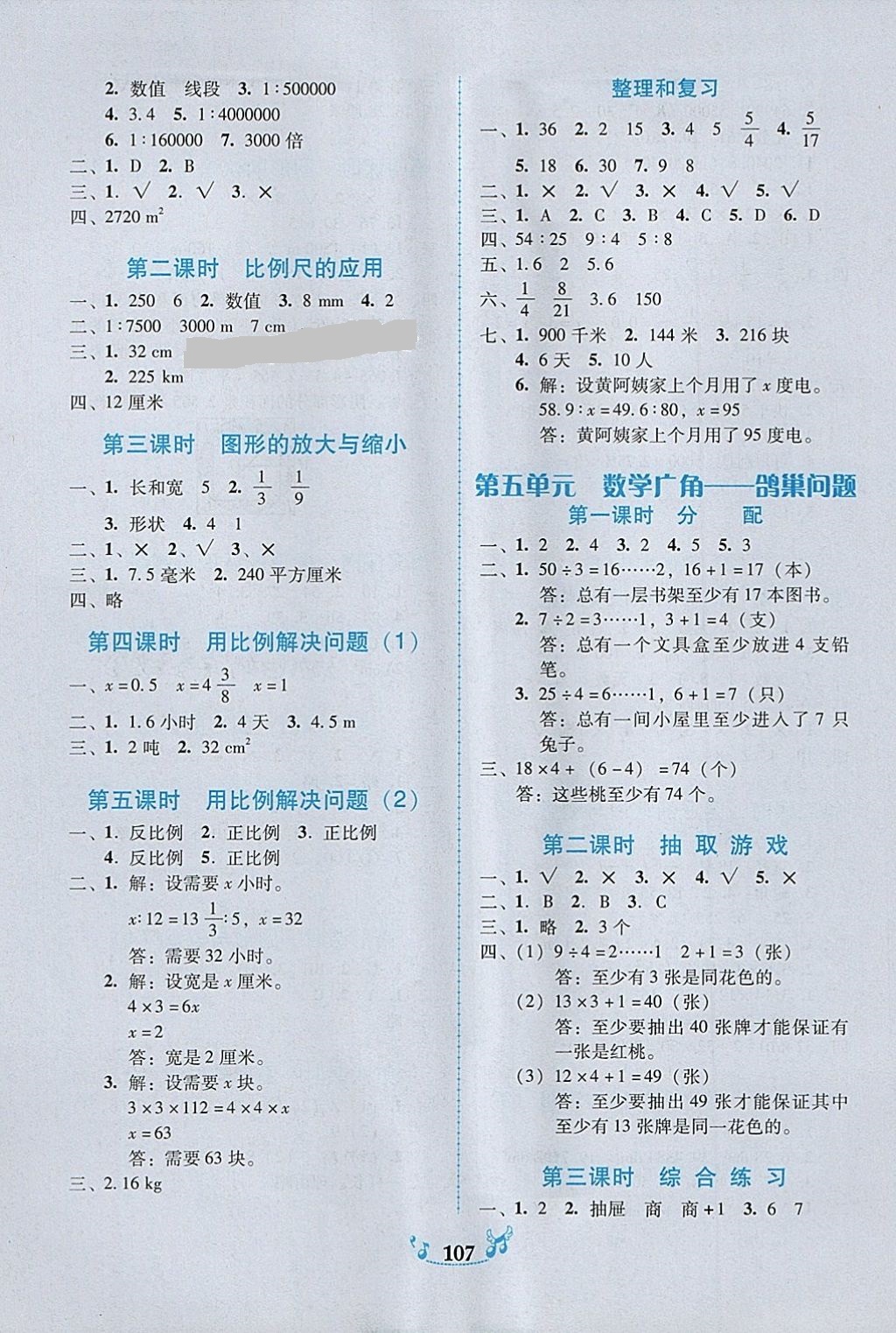 2018年百年學(xué)典課時學(xué)練測六年級數(shù)學(xué)下冊人教版 參考答案第5頁