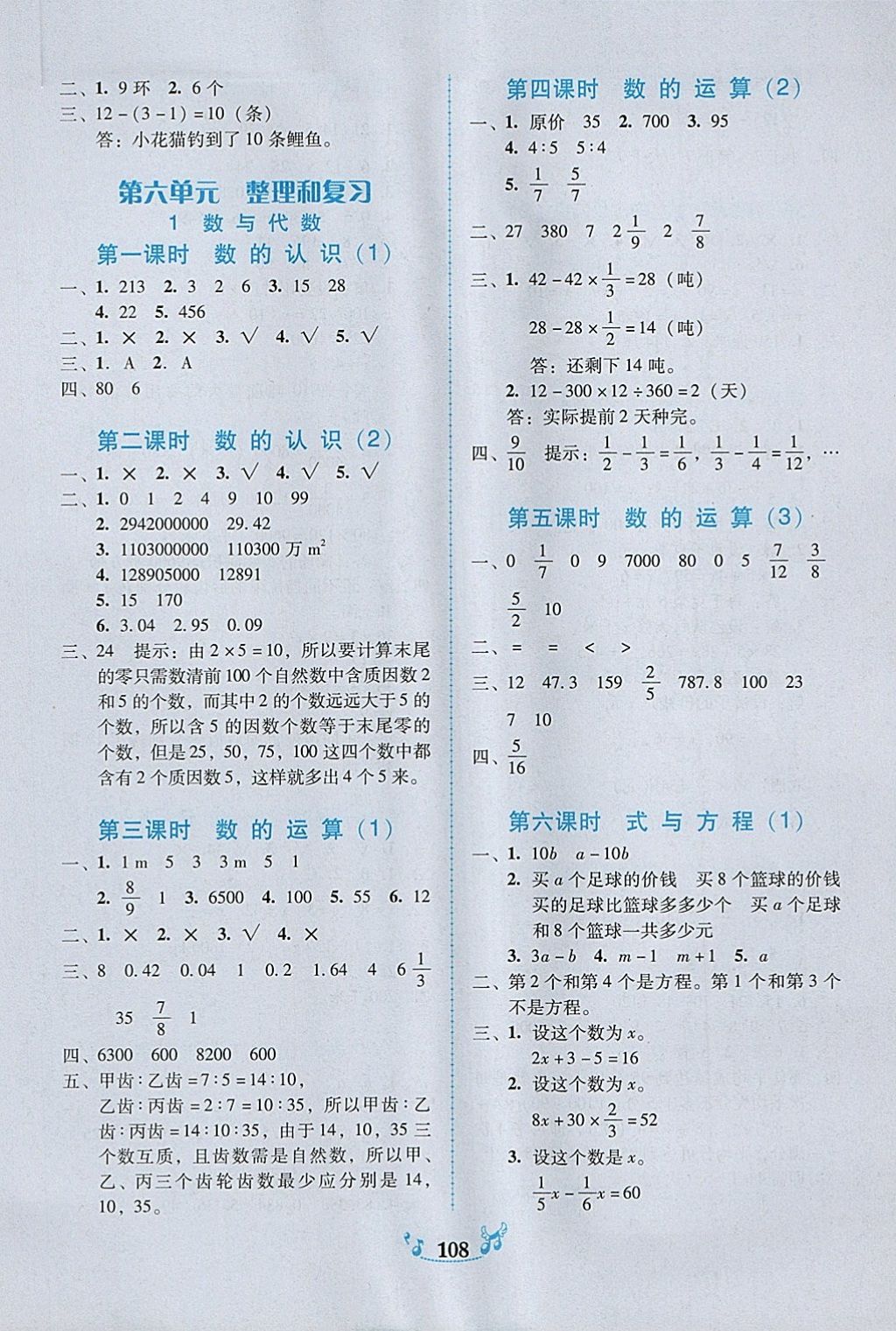 2018年百年学典课时学练测六年级数学下册人教版 参考答案第6页