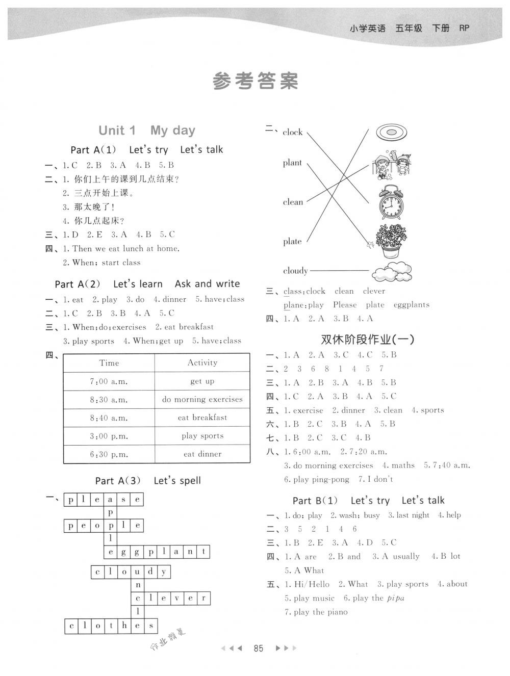 2018年53天天練五年級英語下冊人教PEP版 第1頁