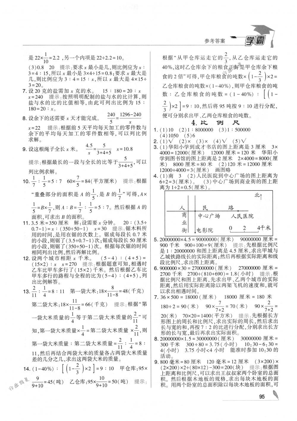 2018年经纶学典学霸六年级数学下册江苏版 参考答案第9页