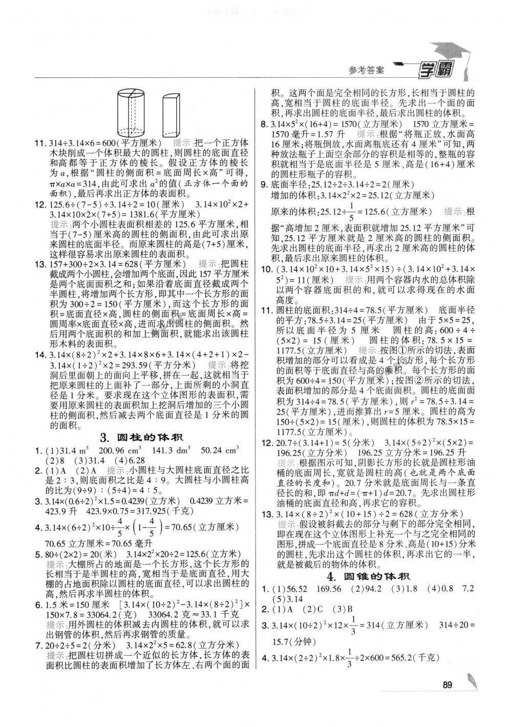 2018年经纶学典学霸六年级数学下册江苏版 参考答案第3页