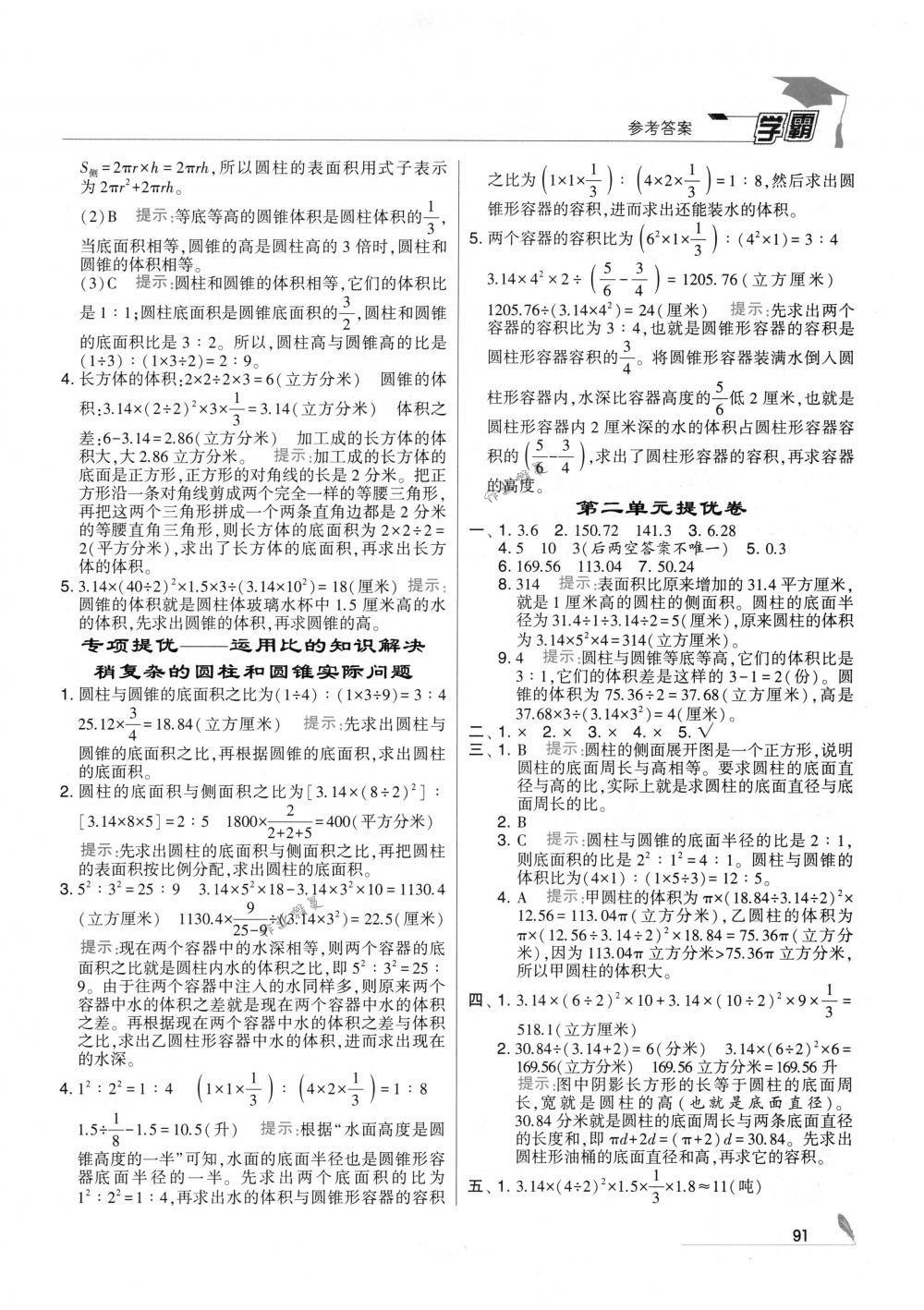 2018年经纶学典学霸六年级数学下册江苏版 参考答案第5页