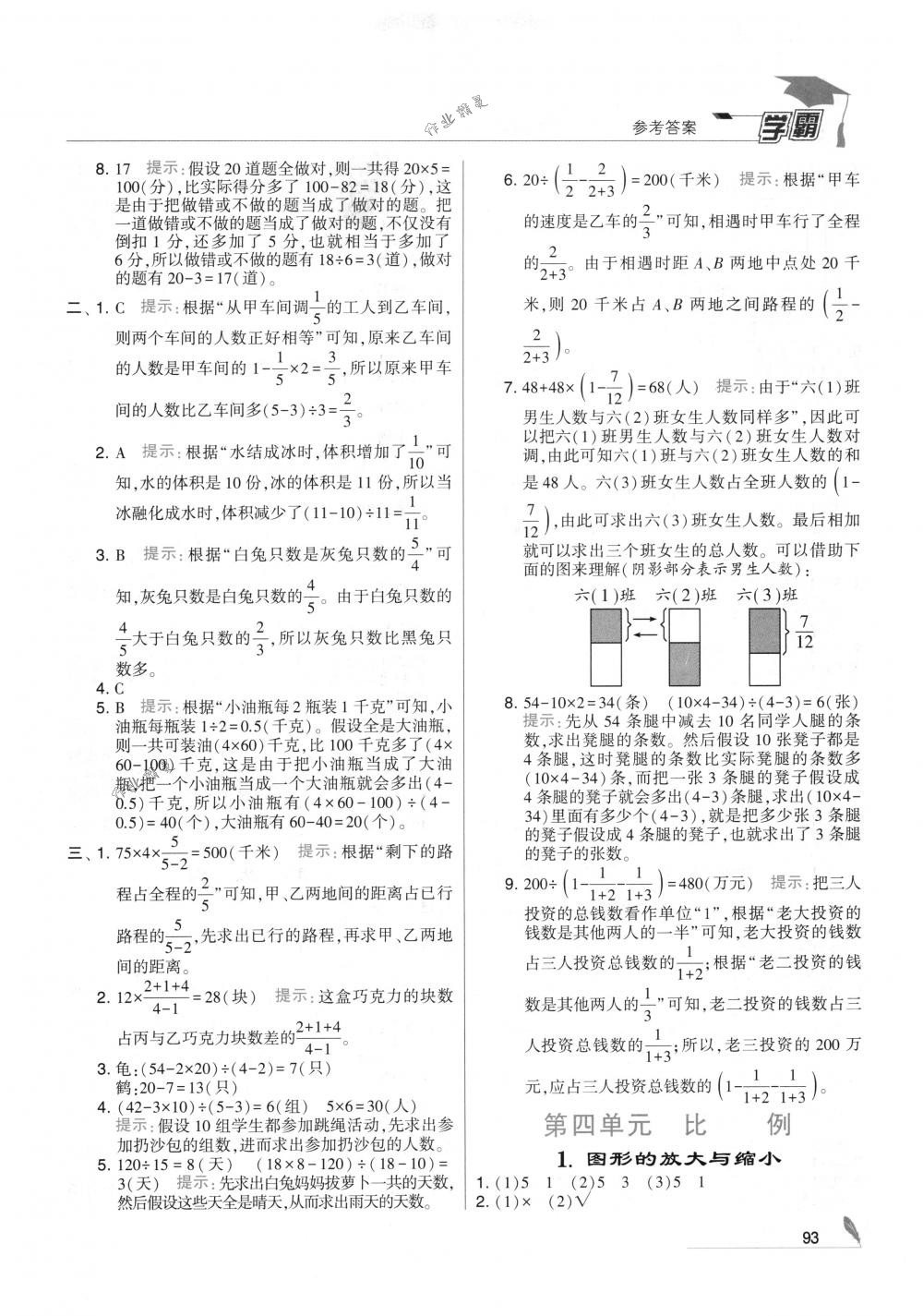 2018年經(jīng)綸學(xué)典學(xué)霸六年級(jí)數(shù)學(xué)下冊(cè)江蘇版 參考答案第7頁(yè)