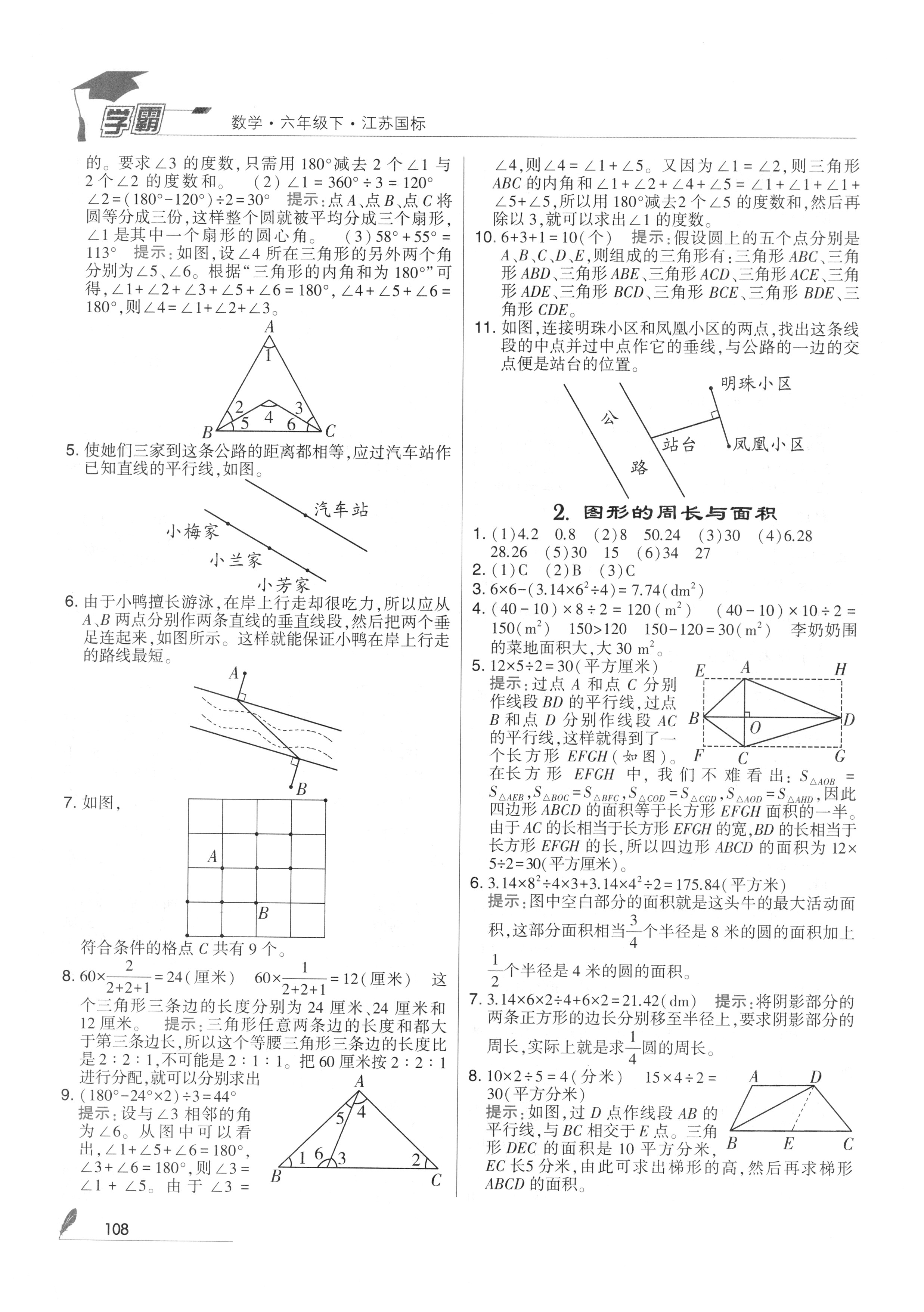 2018年经纶学典学霸六年级数学下册江苏版 参考答案第22页