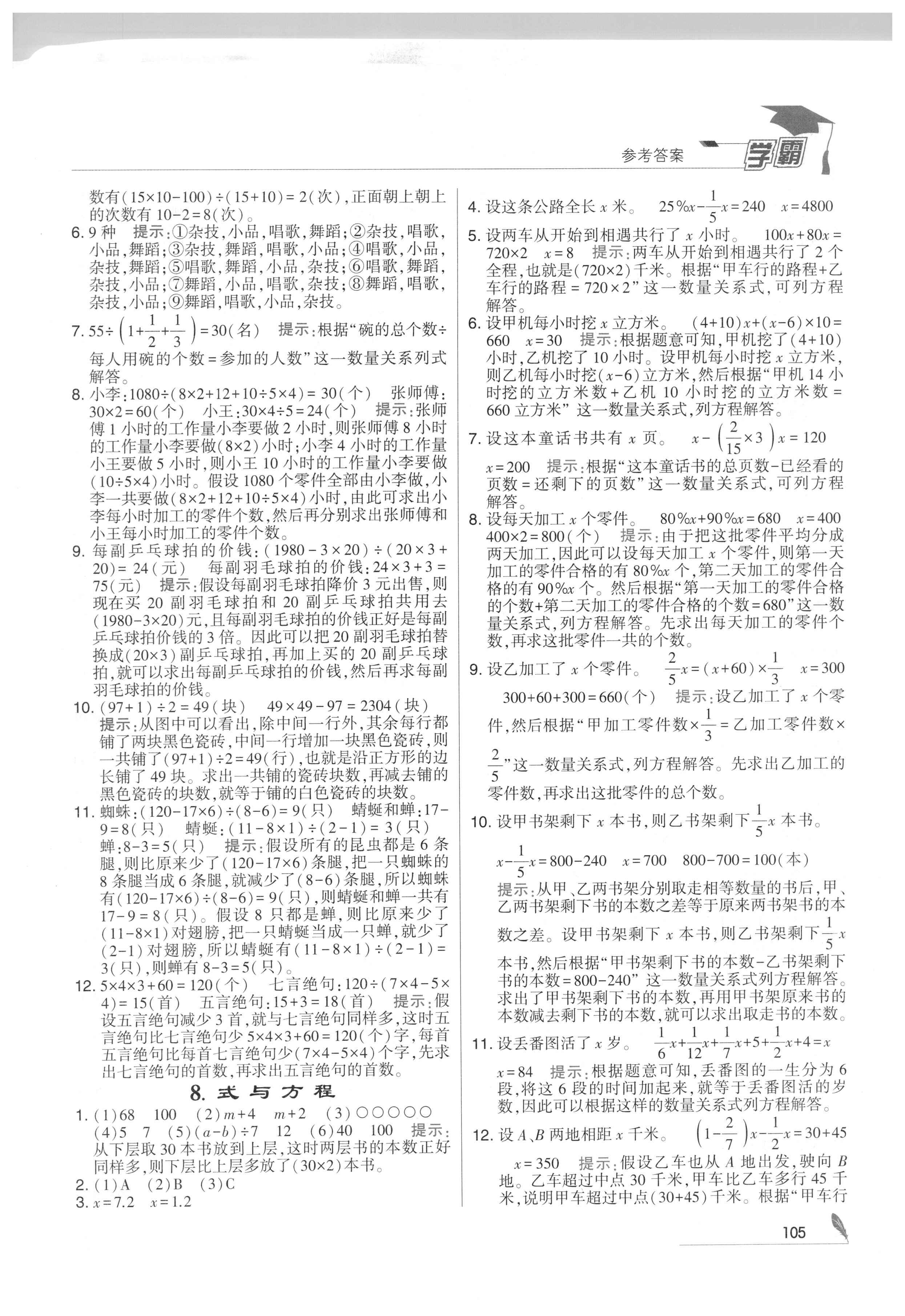 2018年經(jīng)綸學(xué)典學(xué)霸六年級(jí)數(shù)學(xué)下冊(cè)江蘇版 參考答案第19頁(yè)