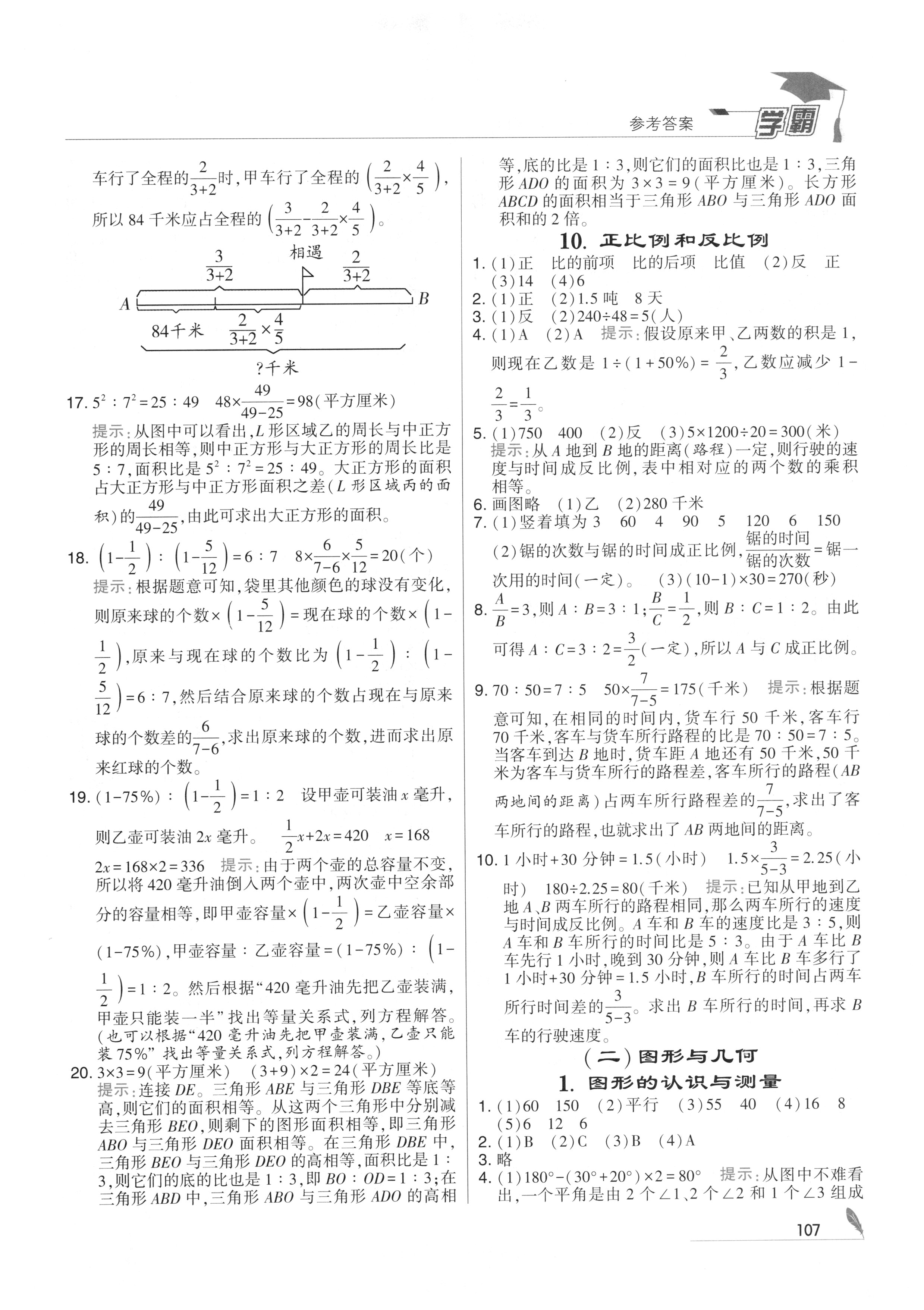 2018年經(jīng)綸學典學霸六年級數(shù)學下冊江蘇版 參考答案第21頁