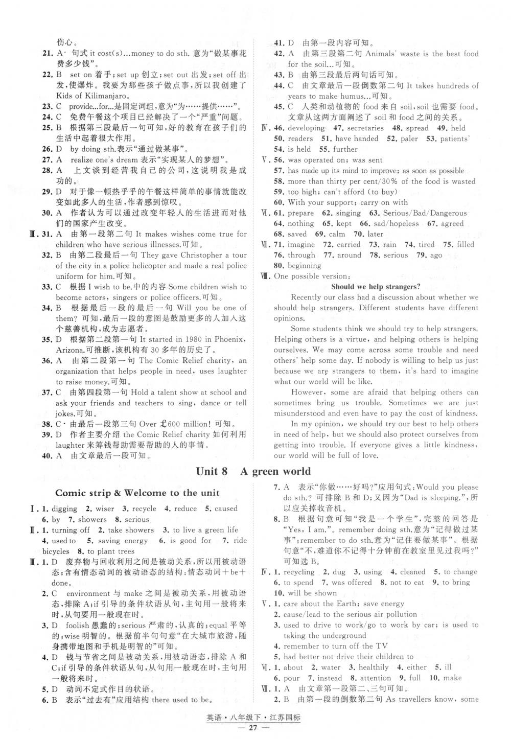 2018年經(jīng)綸學(xué)典學(xué)霸八年級英語下冊江蘇版 第27頁