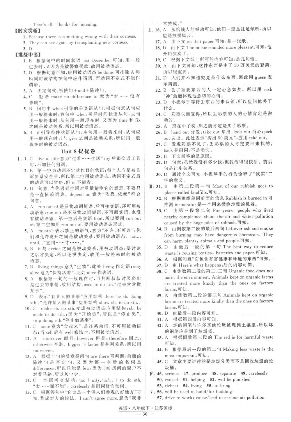 2018年經(jīng)綸學(xué)典學(xué)霸八年級(jí)英語(yǔ)下冊(cè)江蘇版 第30頁(yè)