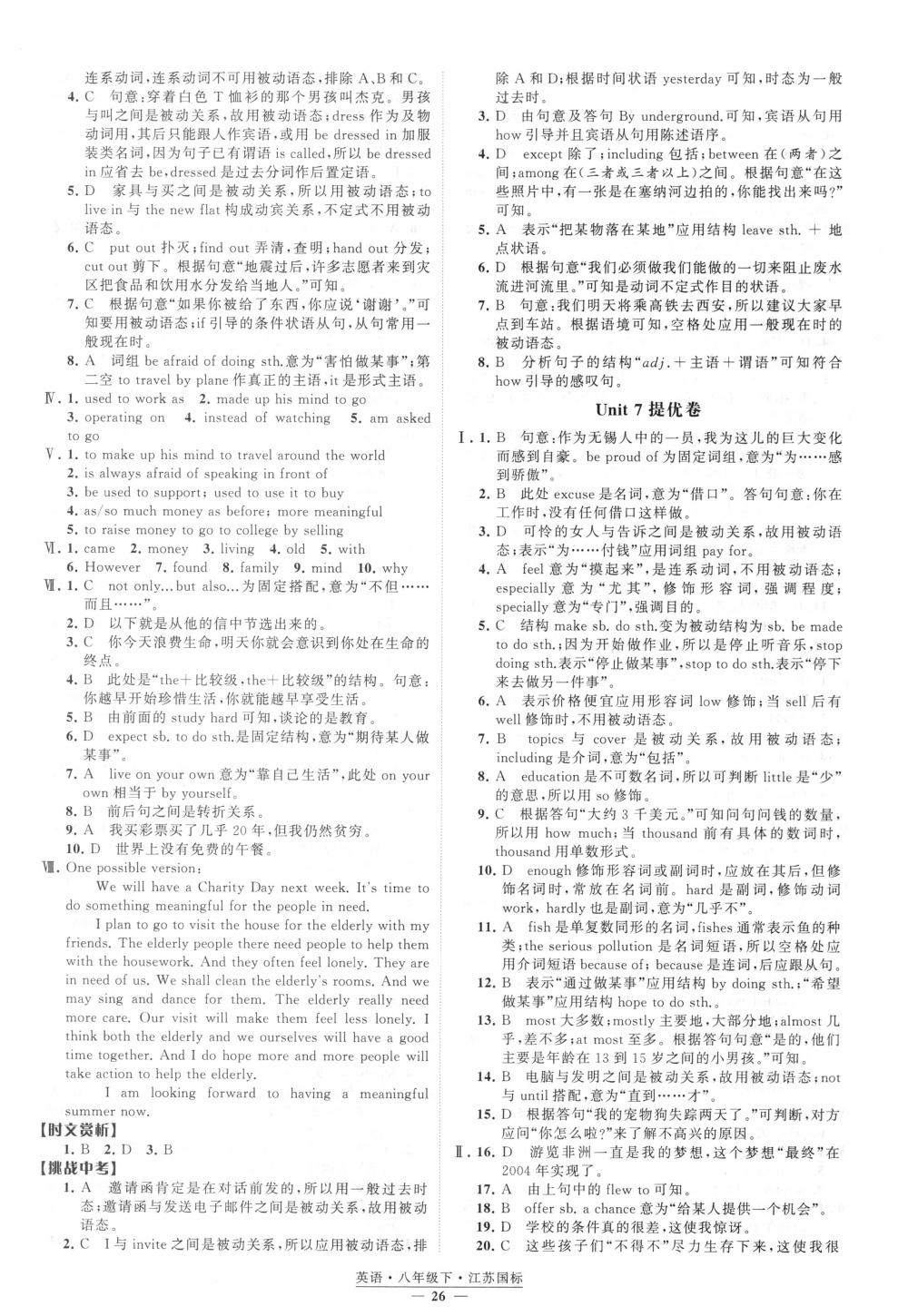 2018年經(jīng)綸學典學霸八年級英語下冊江蘇版 第26頁