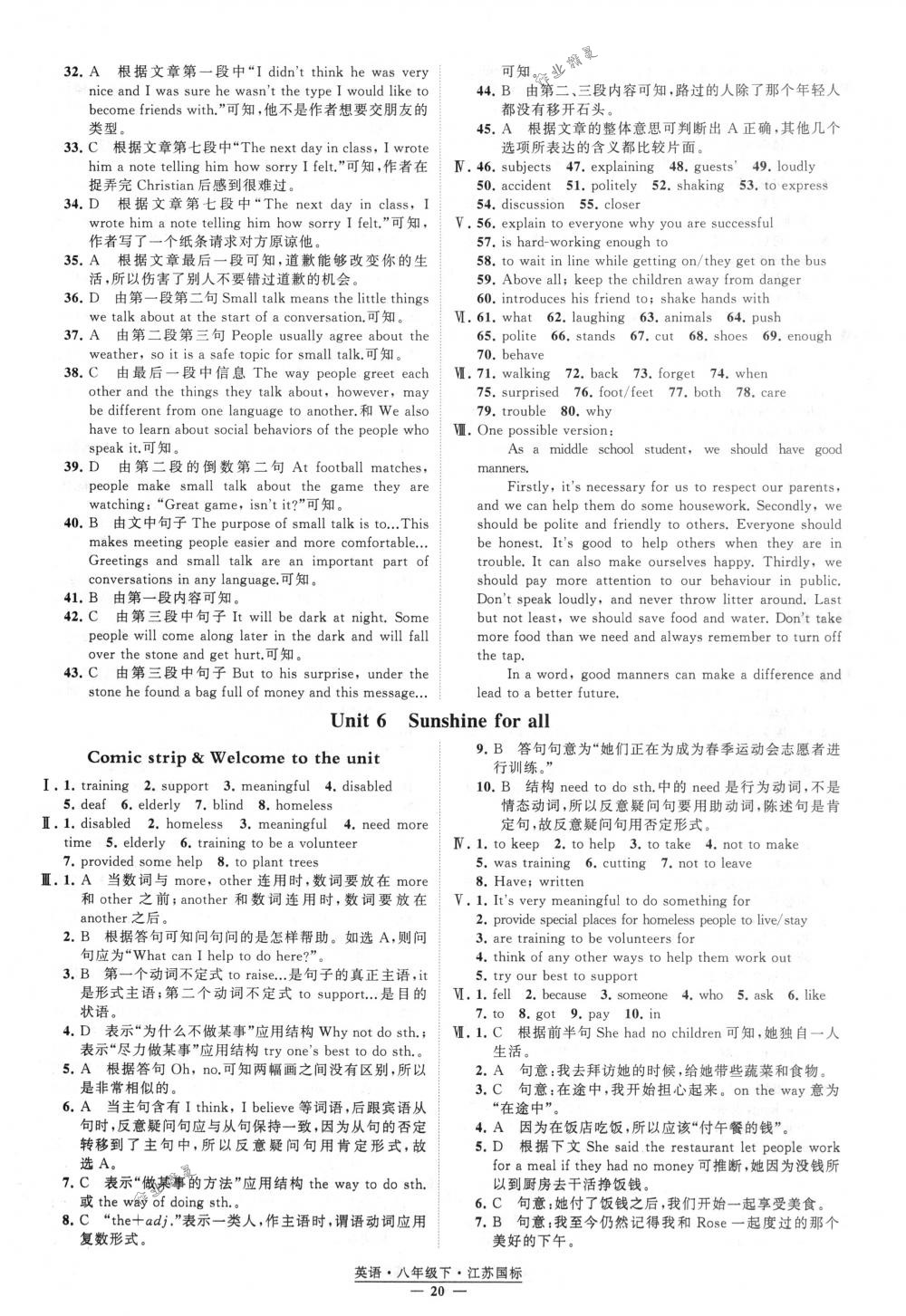 2018年经纶学典学霸八年级英语下册江苏版 第20页