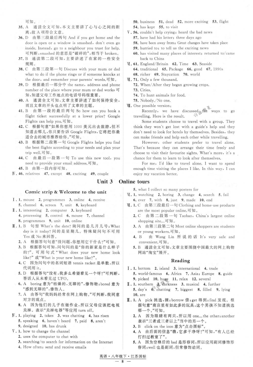 2018年經(jīng)綸學(xué)典學(xué)霸八年級(jí)英語(yǔ)下冊(cè)江蘇版 第8頁(yè)