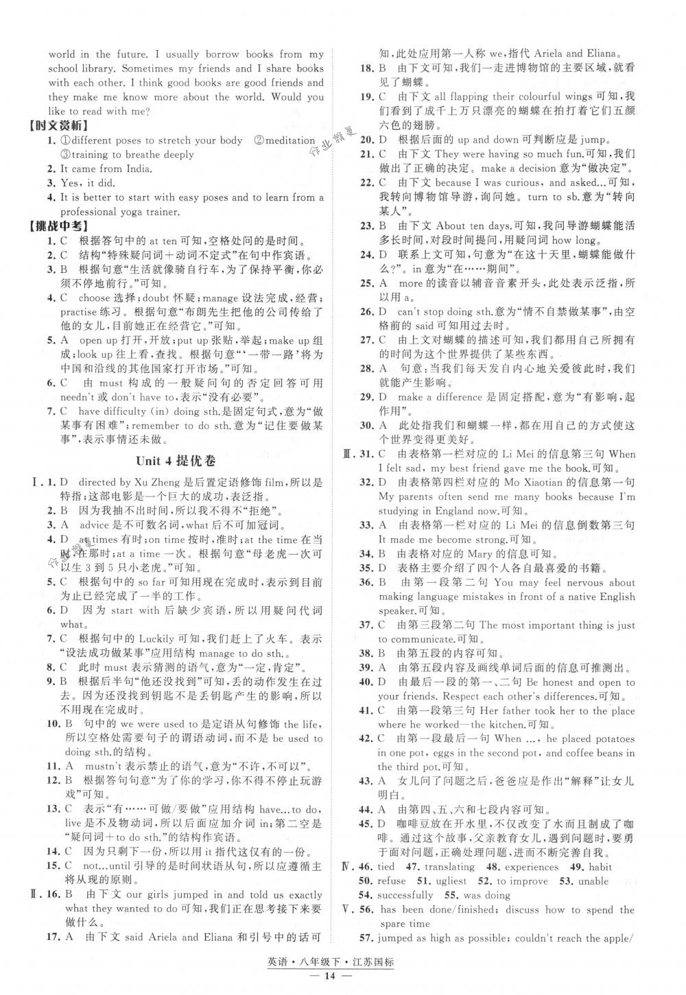 2018年經(jīng)綸學(xué)典學(xué)霸八年級英語下冊江蘇版 第14頁