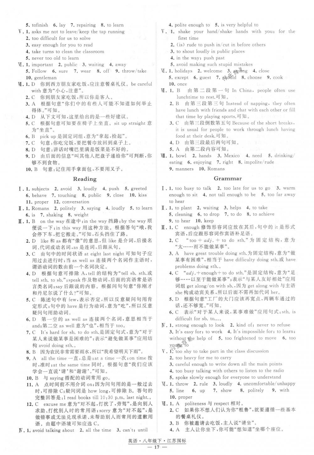 2018年經(jīng)綸學(xué)典學(xué)霸八年級英語下冊江蘇版 第17頁