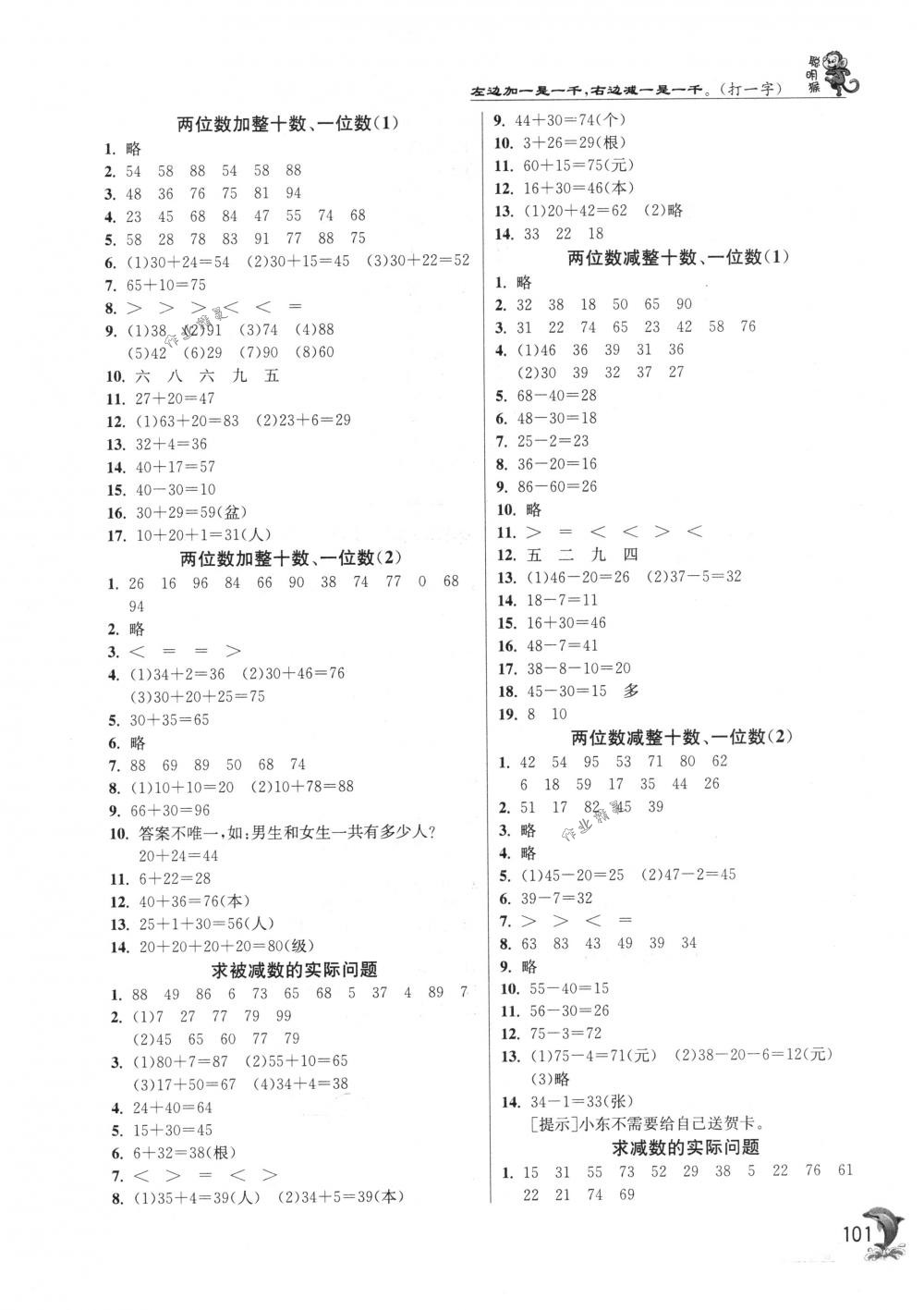 2018年实验班提优训练一年级数学下册苏教版 第5页