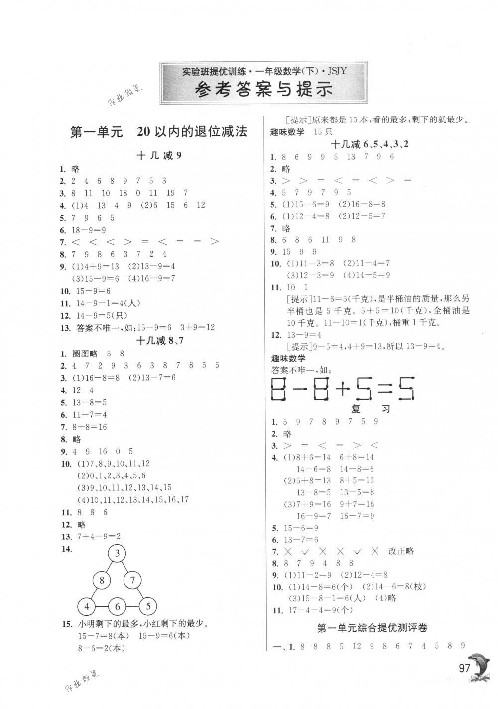 2018年實(shí)驗(yàn)班提優(yōu)訓(xùn)練一年級(jí)數(shù)學(xué)下冊蘇教版 第1頁