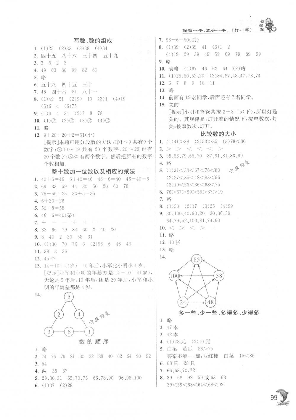 2018年實驗班提優(yōu)訓練一年級數(shù)學下冊蘇教版 第3頁