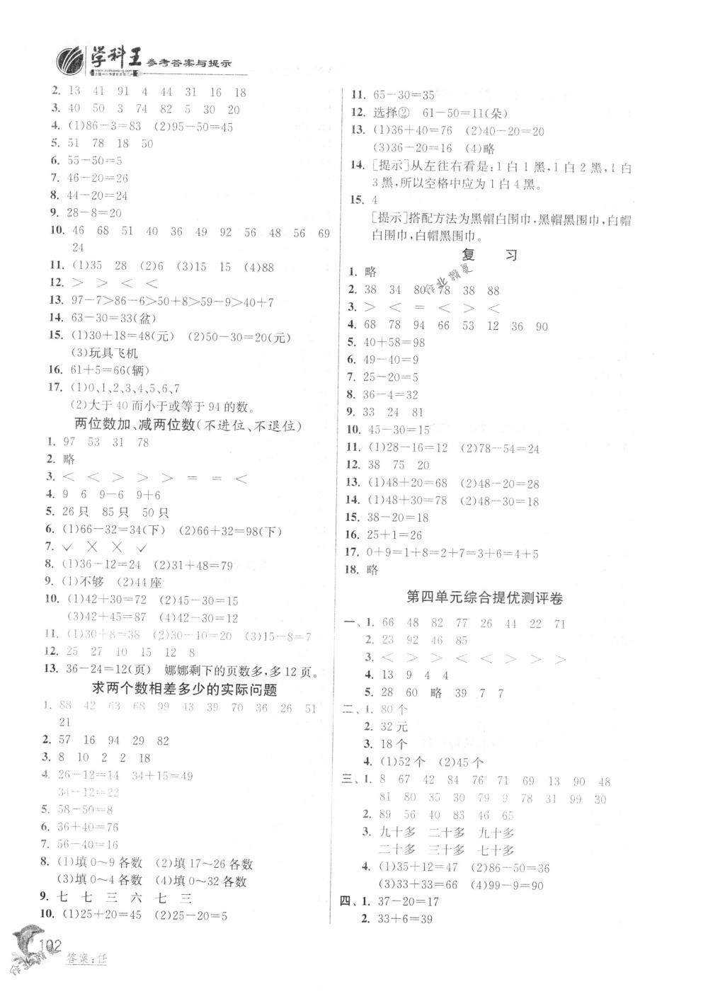 2018年實(shí)驗(yàn)班提優(yōu)訓(xùn)練一年級數(shù)學(xué)下冊蘇教版 第6頁