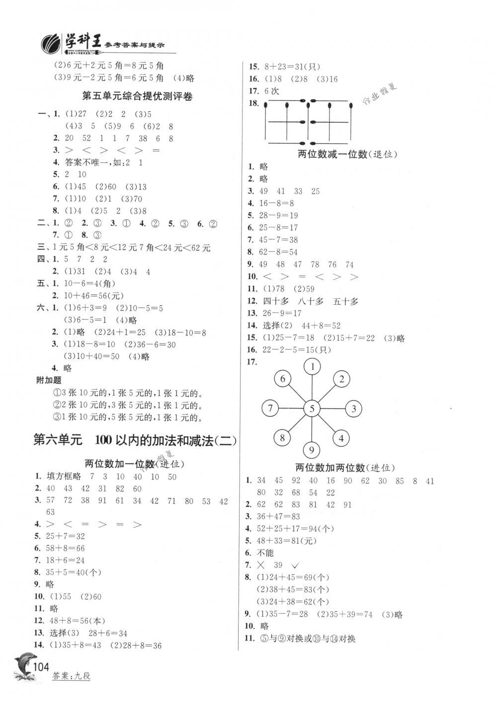 2018年实验班提优训练一年级数学下册苏教版 第8页