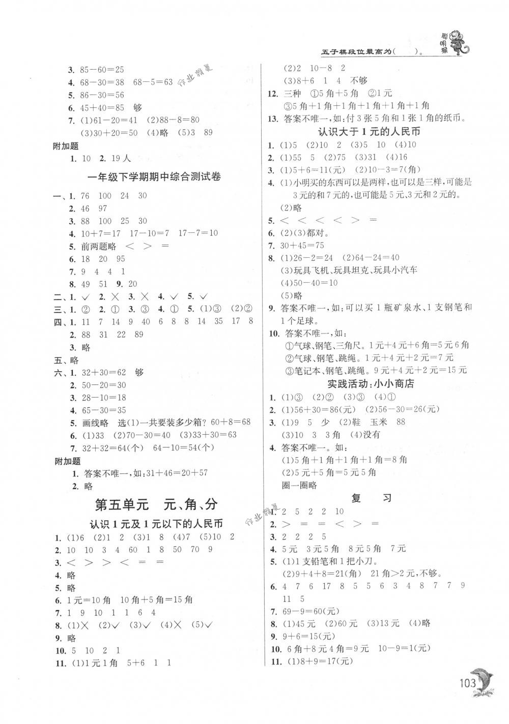 2018年實(shí)驗(yàn)班提優(yōu)訓(xùn)練一年級數(shù)學(xué)下冊蘇教版 第7頁