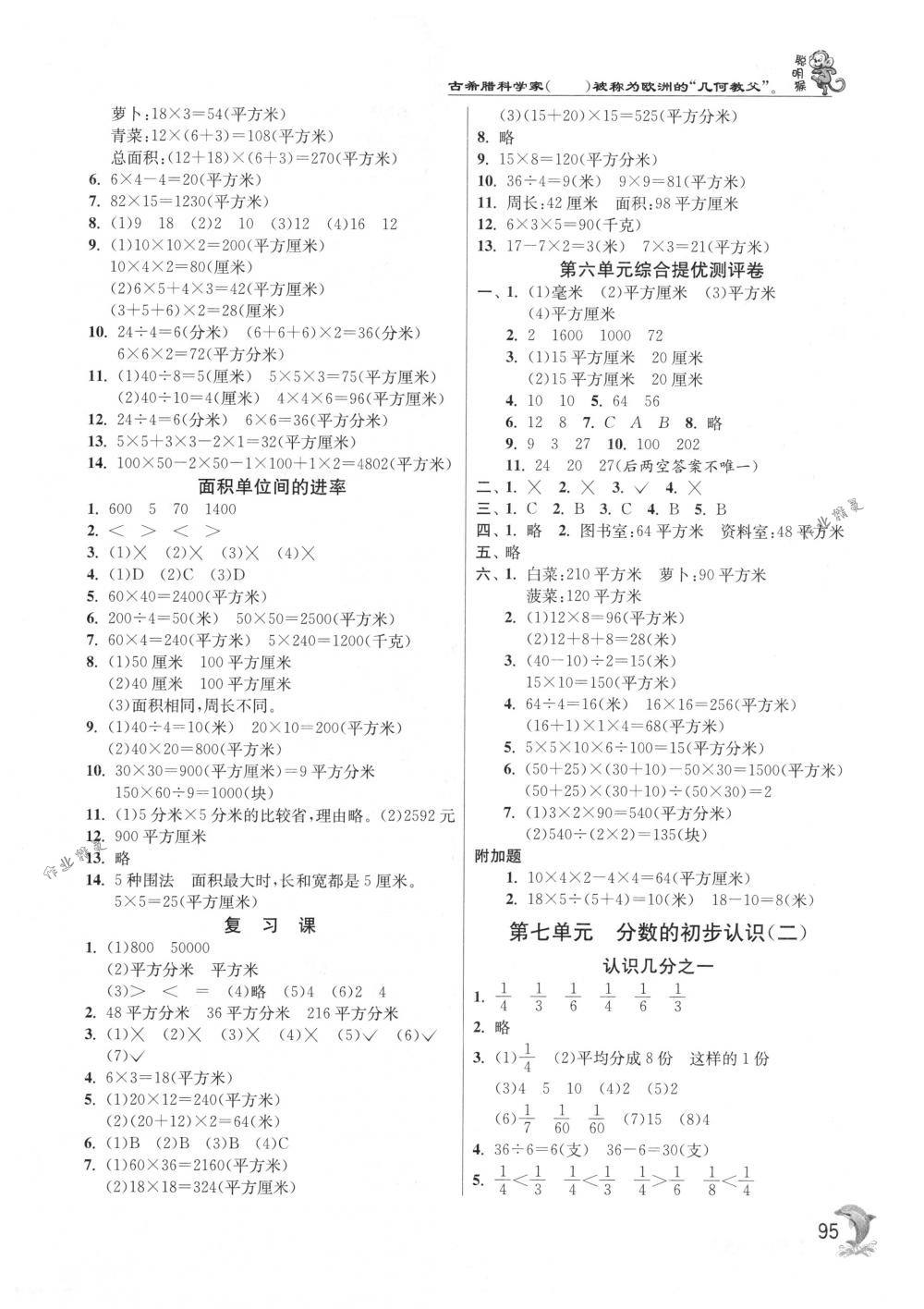 2018年實(shí)驗(yàn)班提優(yōu)訓(xùn)練三年級(jí)數(shù)學(xué)下冊蘇教版 第6頁