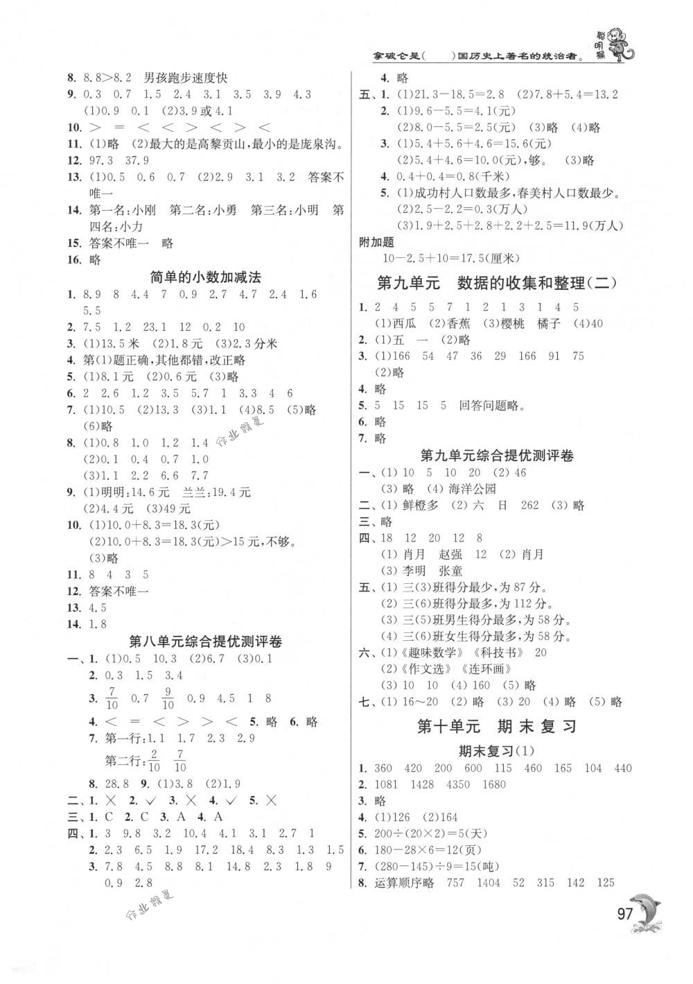 2018年實(shí)驗(yàn)班提優(yōu)訓(xùn)練三年級數(shù)學(xué)下冊蘇教版 第8頁