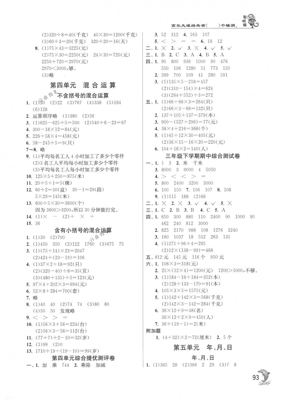 2018年實(shí)驗(yàn)班提優(yōu)訓(xùn)練三年級(jí)數(shù)學(xué)下冊(cè)蘇教版 第4頁