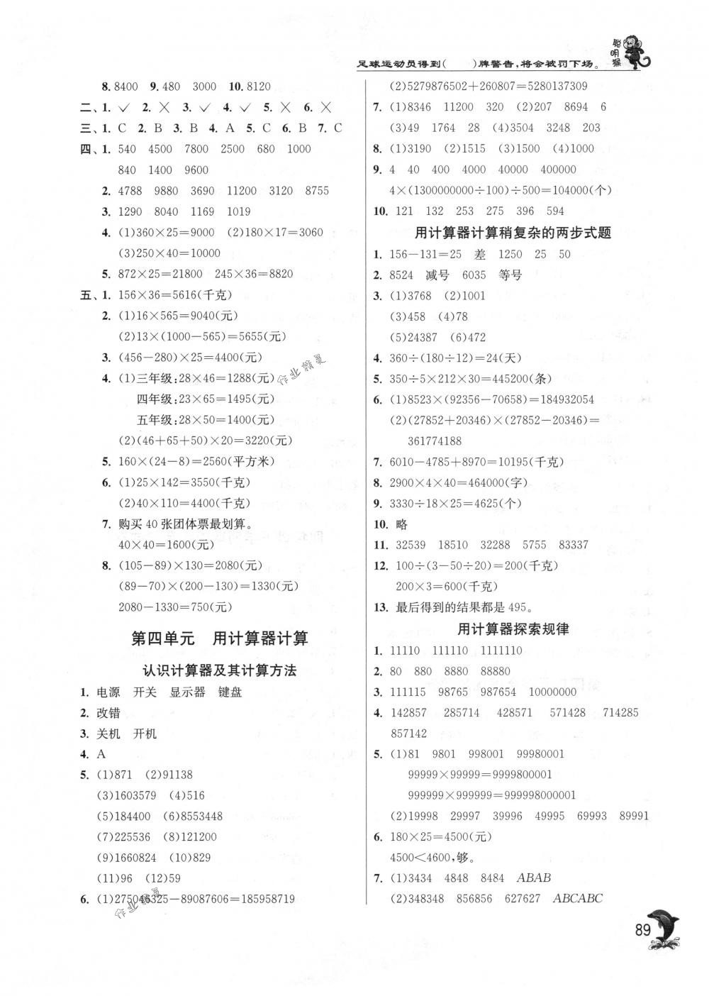 2018年实验班提优训练四年级数学下册苏教版 第5页