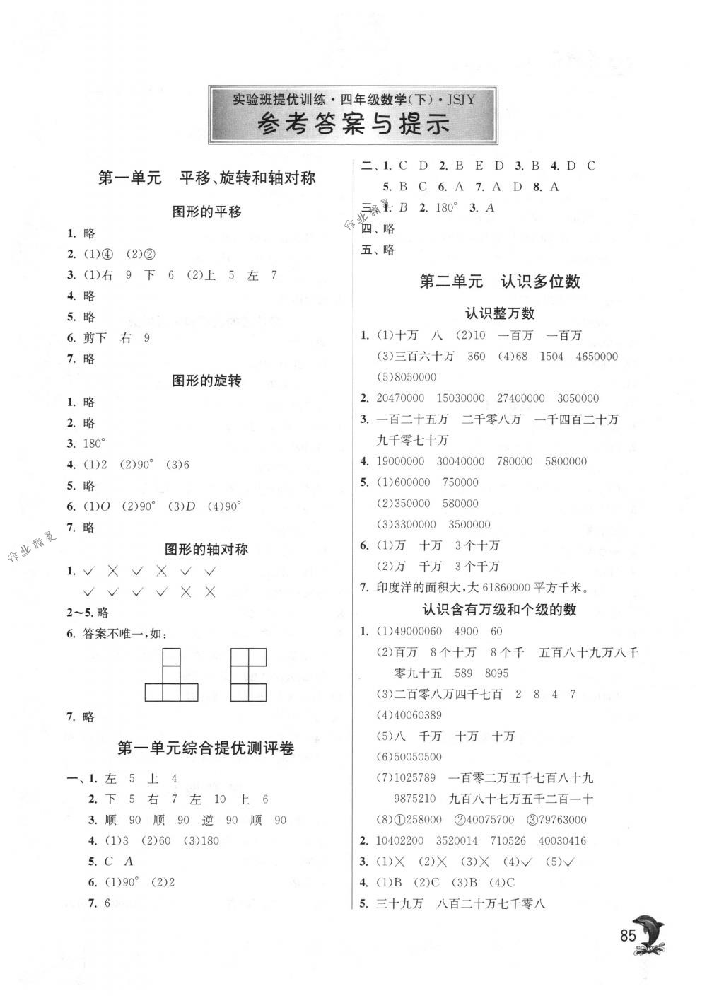 2018年實(shí)驗(yàn)班提優(yōu)訓(xùn)練四年級(jí)數(shù)學(xué)下冊(cè)蘇教版 第1頁