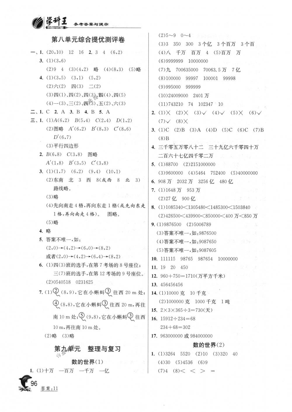 2018年實驗班提優(yōu)訓(xùn)練四年級數(shù)學(xué)下冊蘇教版 第12頁