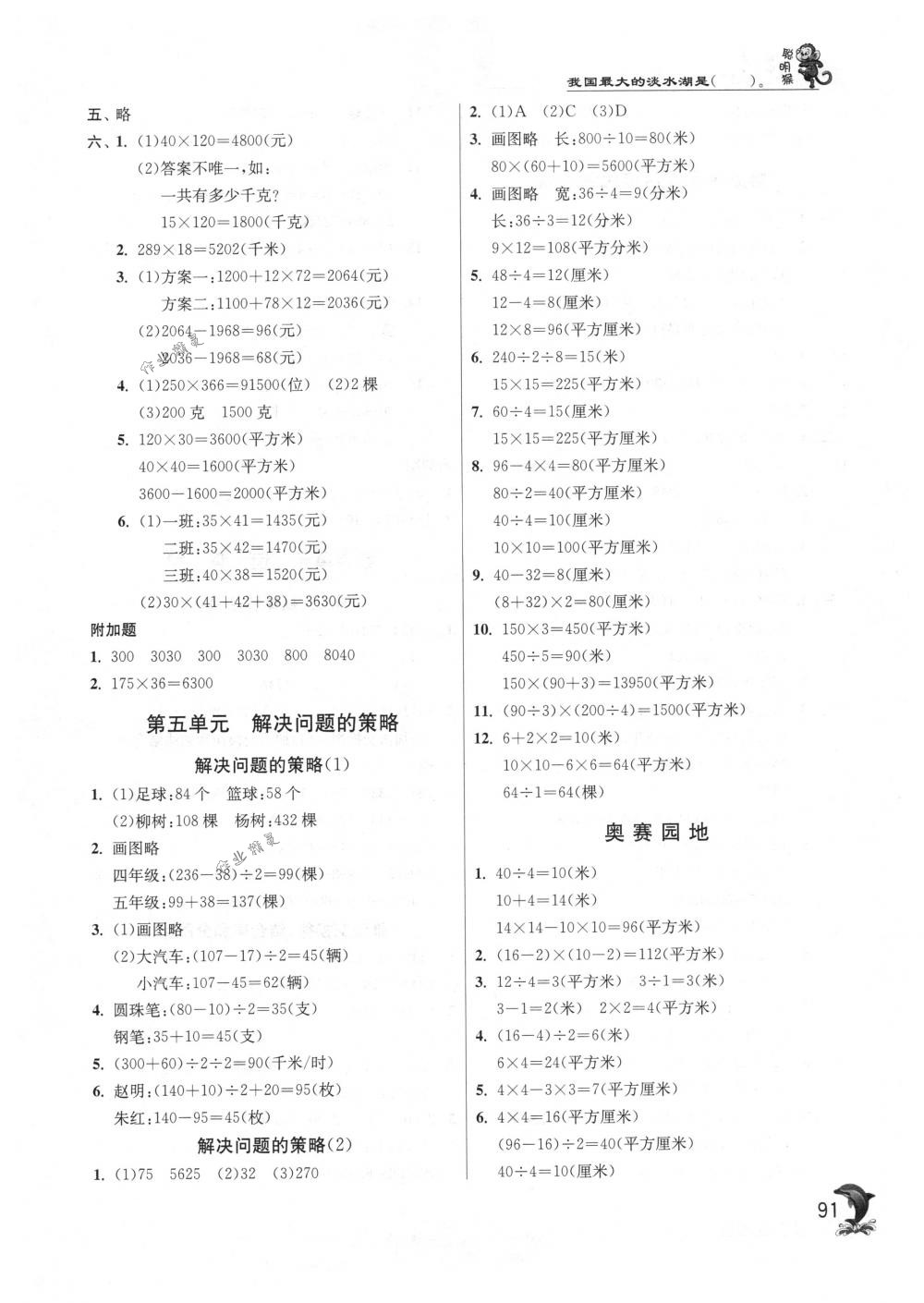 2018年實驗班提優(yōu)訓練四年級數(shù)學下冊蘇教版 第7頁