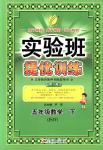 2018年實驗班提優(yōu)訓(xùn)練五年級數(shù)學(xué)下冊蘇教版