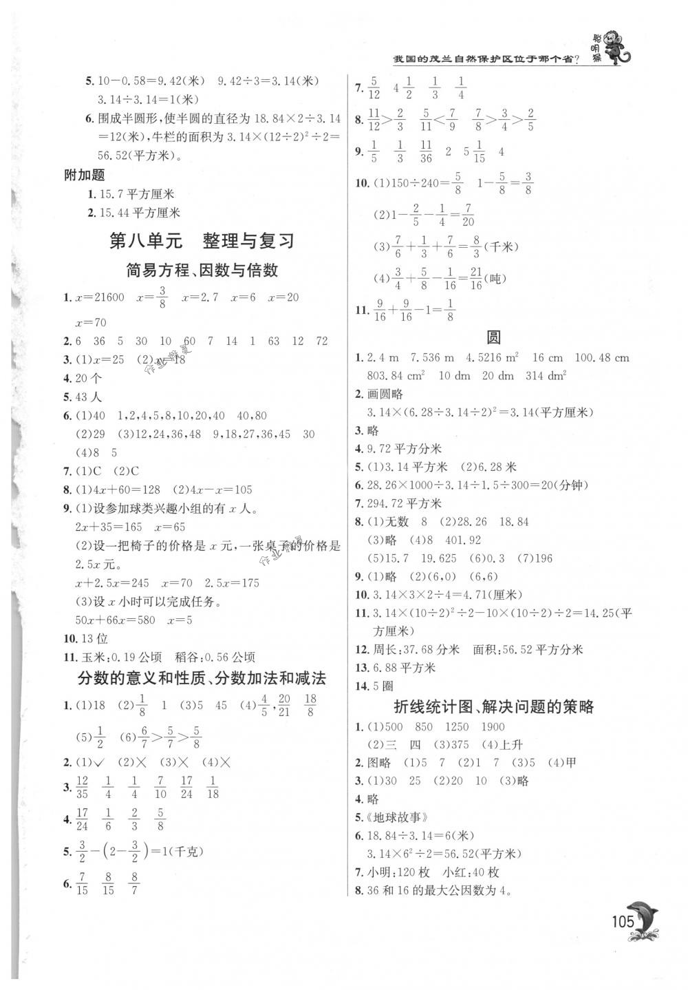 2018年实验班提优训练五年级数学下册苏教版 第12页