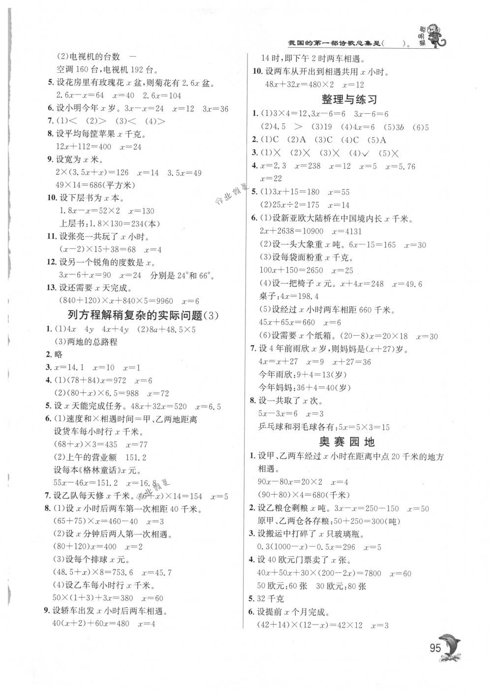 2018年實驗班提優(yōu)訓練五年級數(shù)學下冊蘇教版 第2頁