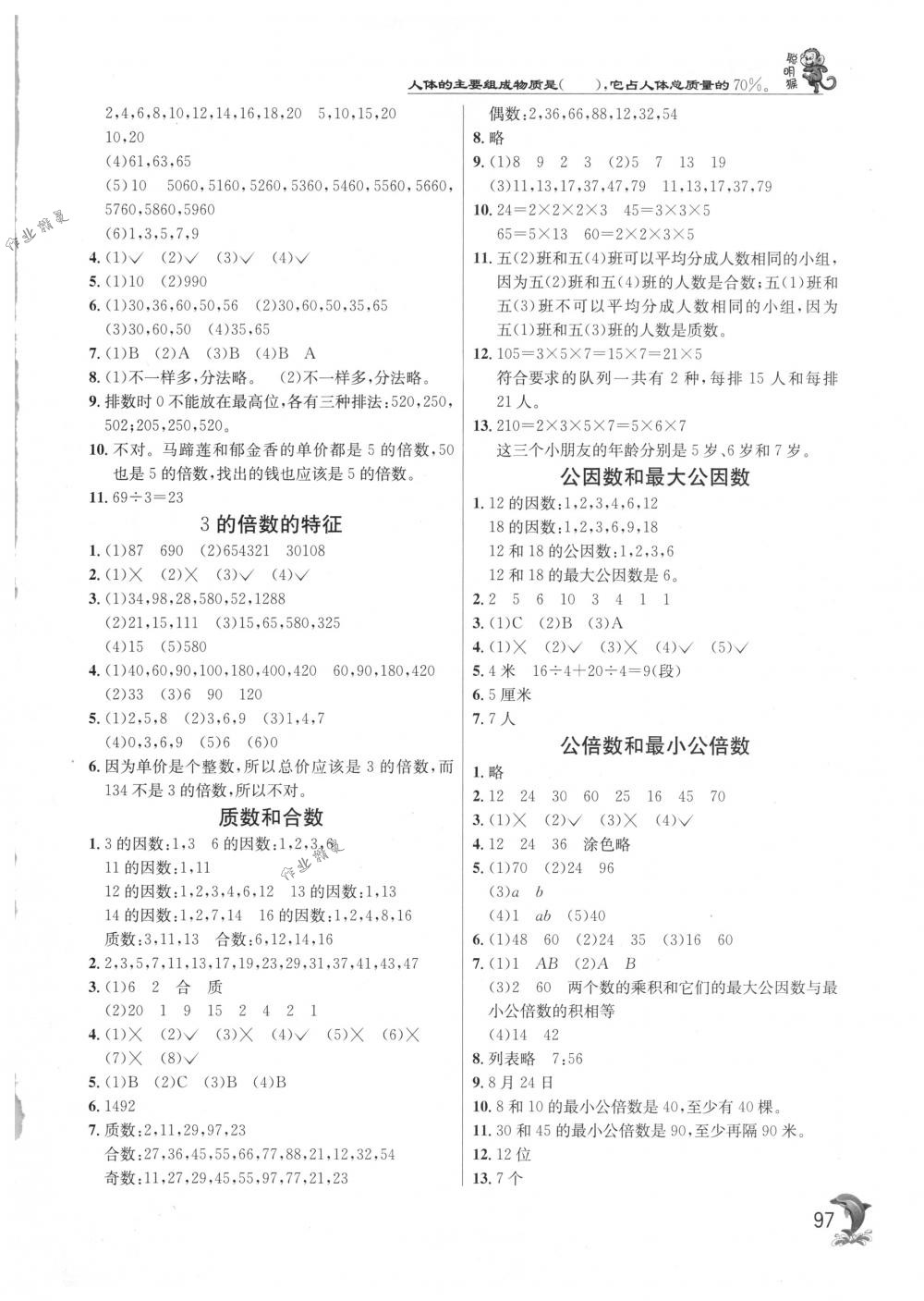 2018年实验班提优训练五年级数学下册苏教版 第4页