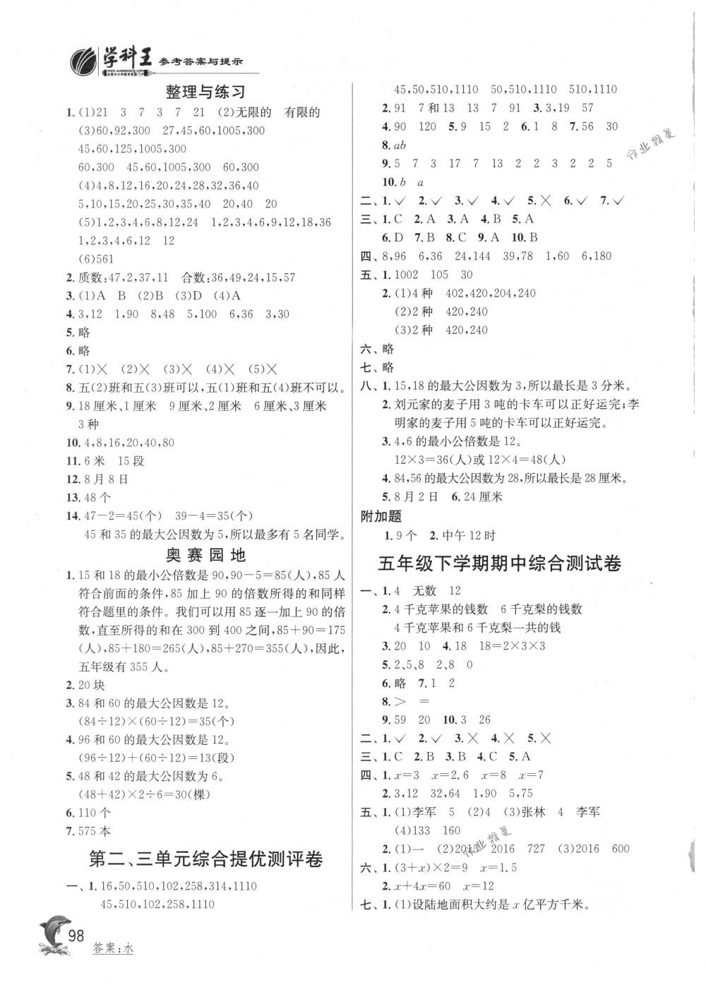 2018年实验班提优训练五年级数学下册苏教版 第5页