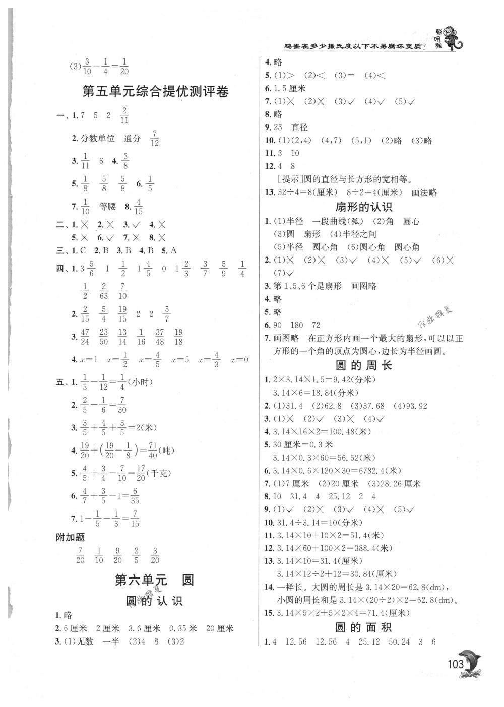 2018年实验班提优训练五年级数学下册苏教版 第10页