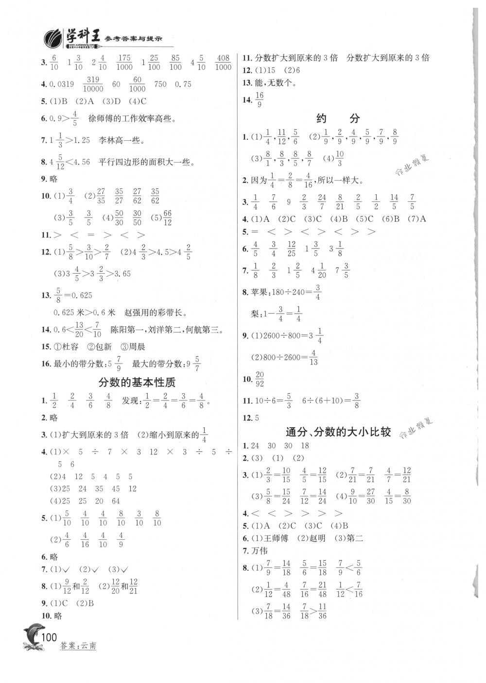 2018年实验班提优训练五年级数学下册苏教版 第7页