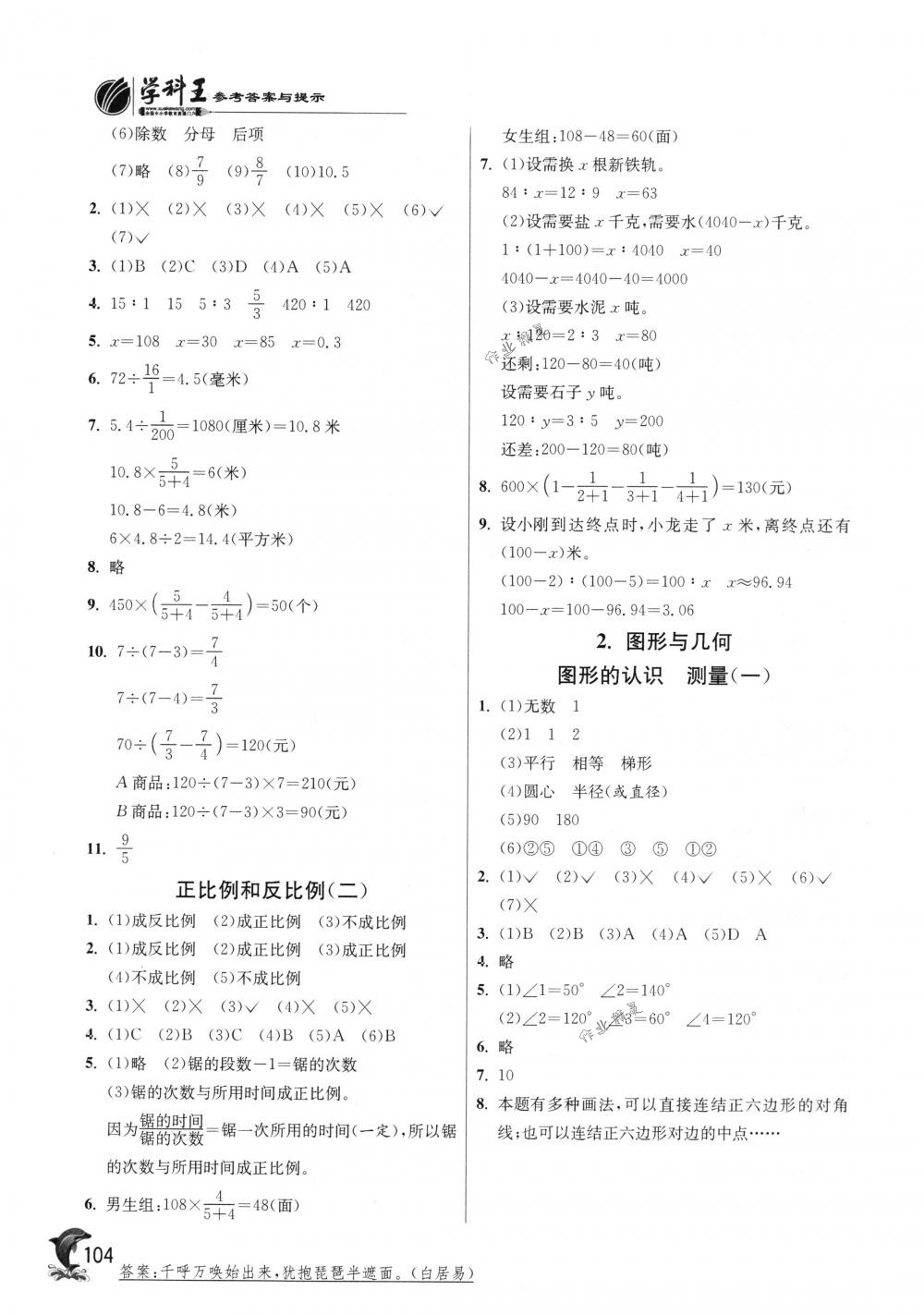 2018年實驗班提優(yōu)訓(xùn)練六年級數(shù)學(xué)下冊蘇教版 第12頁