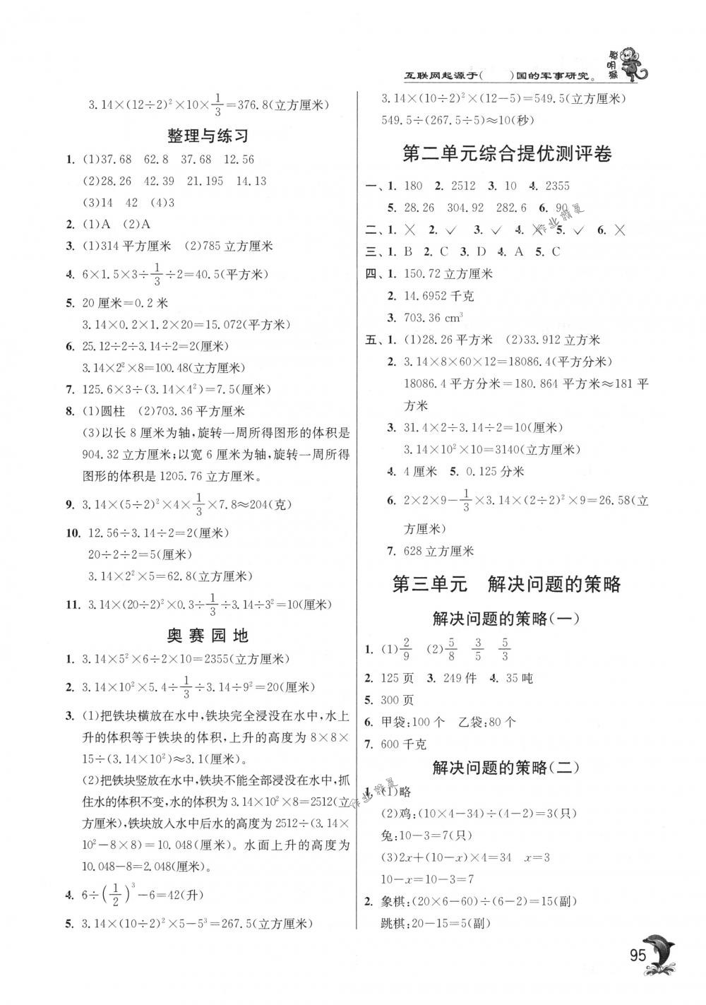 2018年實(shí)驗(yàn)班提優(yōu)訓(xùn)練六年級(jí)數(shù)學(xué)下冊(cè)蘇教版 第3頁(yè)