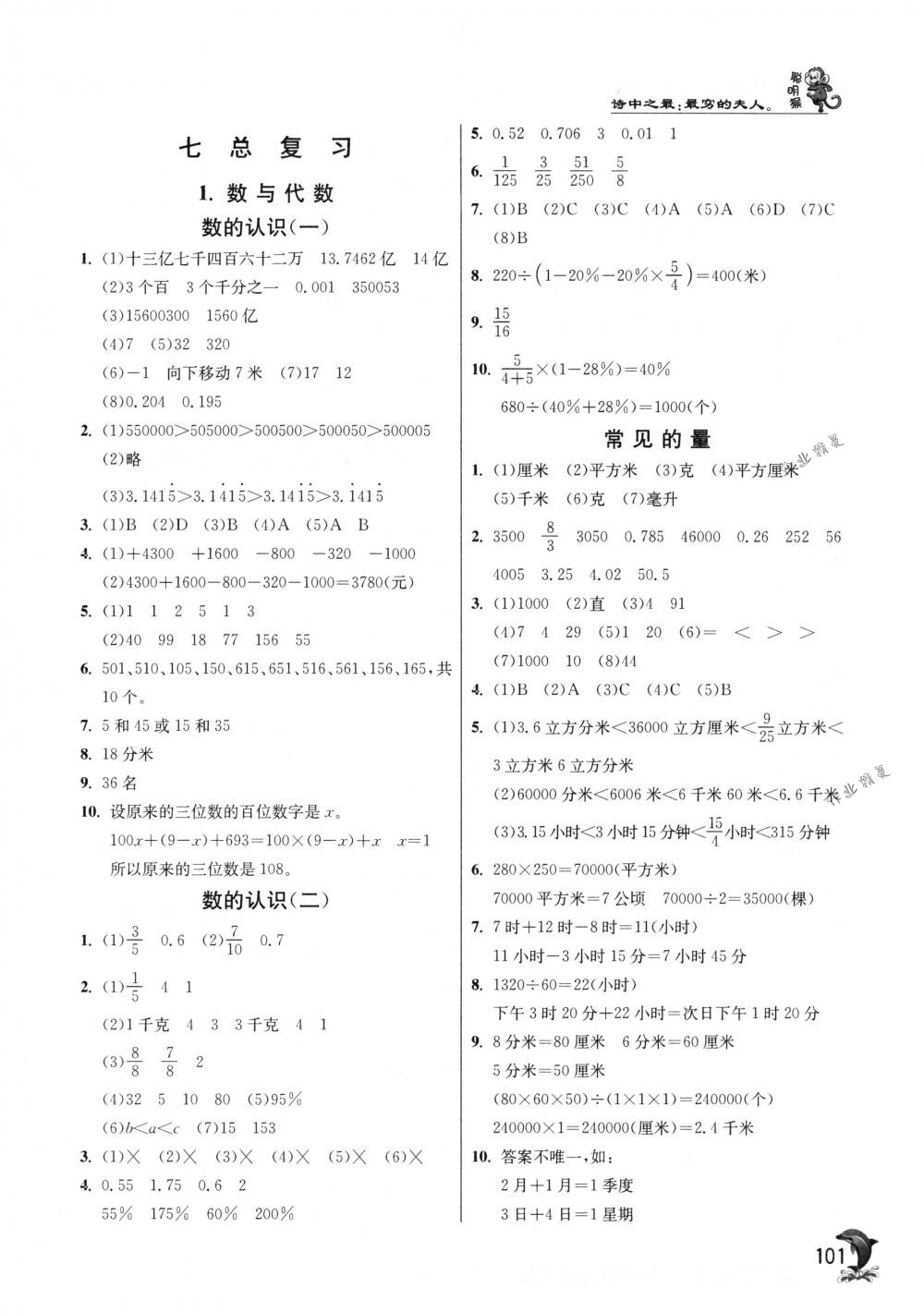 2018年實驗班提優(yōu)訓(xùn)練六年級數(shù)學(xué)下冊蘇教版 第9頁