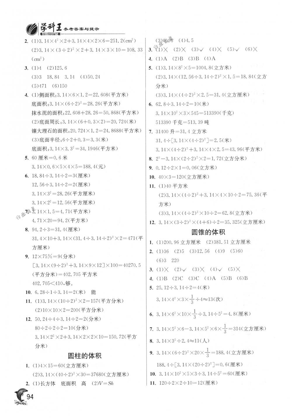 2018年实验班提优训练六年级数学下册苏教版 第2页