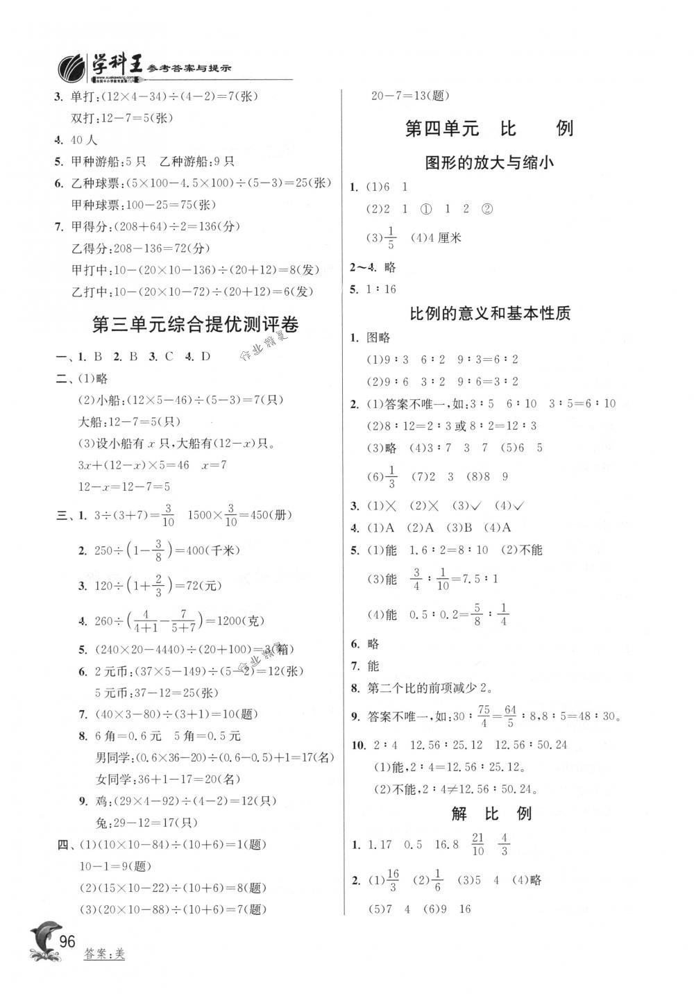 2018年实验班提优训练六年级数学下册苏教版 第4页